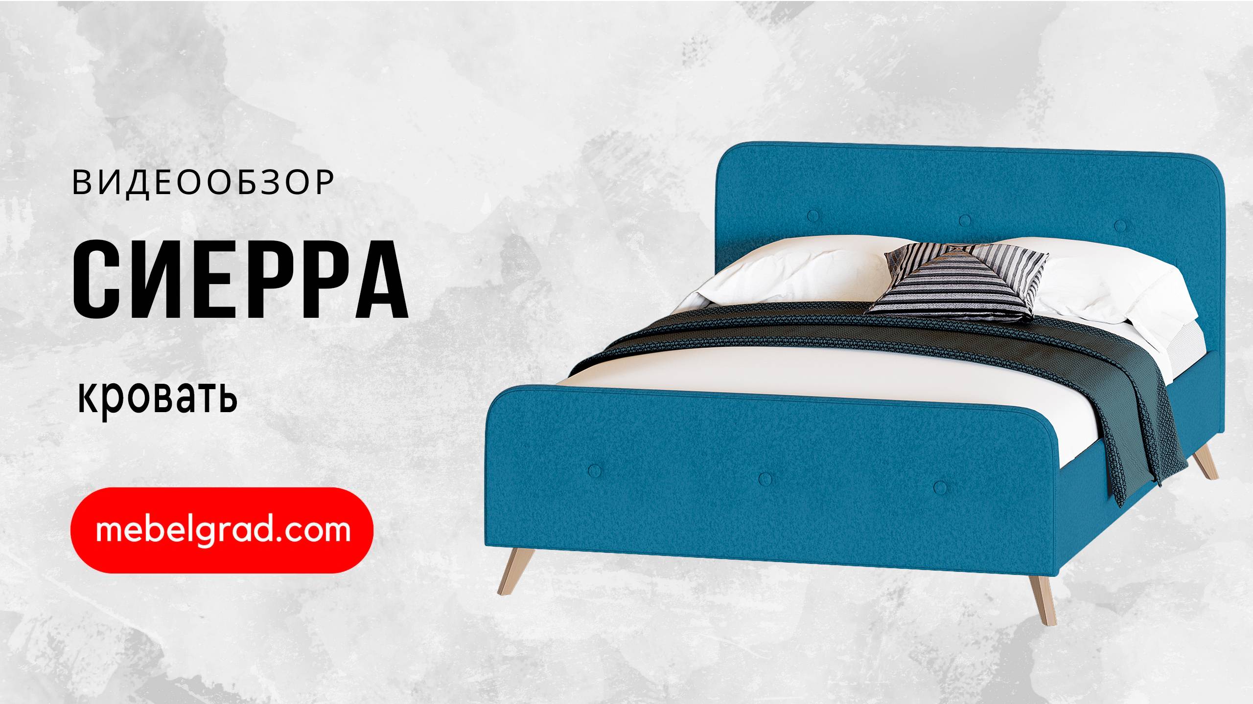 Кровать "Сиерра" 1800 Вариант 2